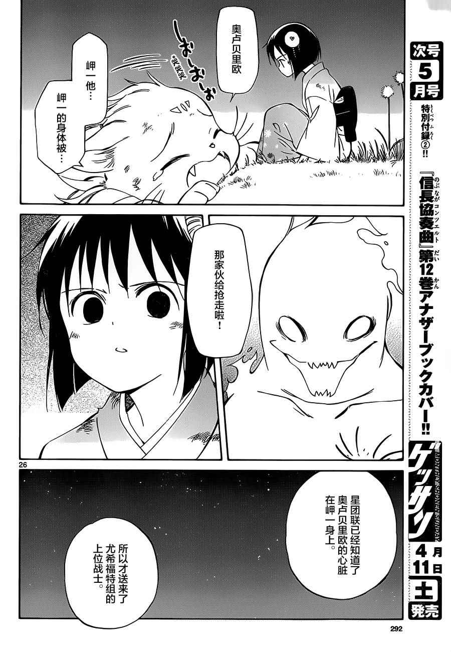《只身一人的地球侵略》第37话 第25页