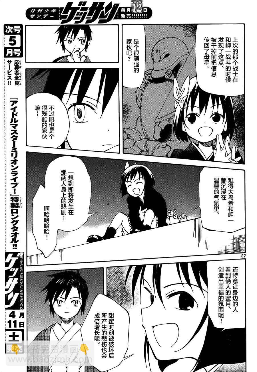 《只身一人的地球侵略》第37话 第26页