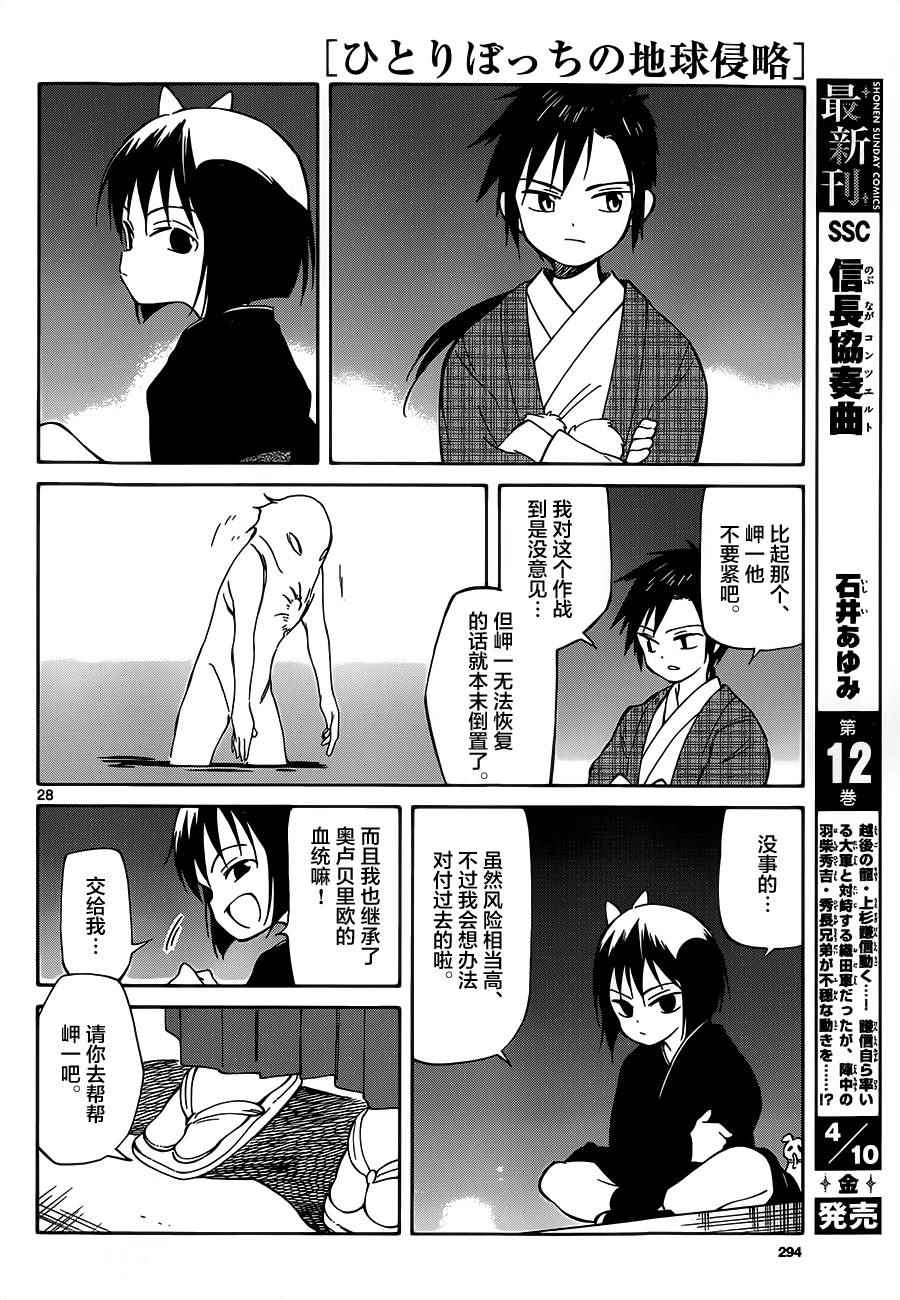 《只身一人的地球侵略》第37话 第27页