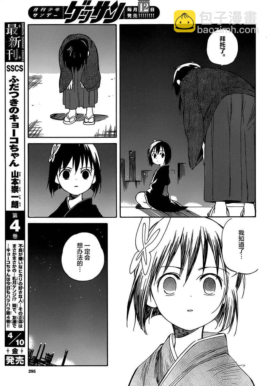 《只身一人的地球侵略》第37话 第28页