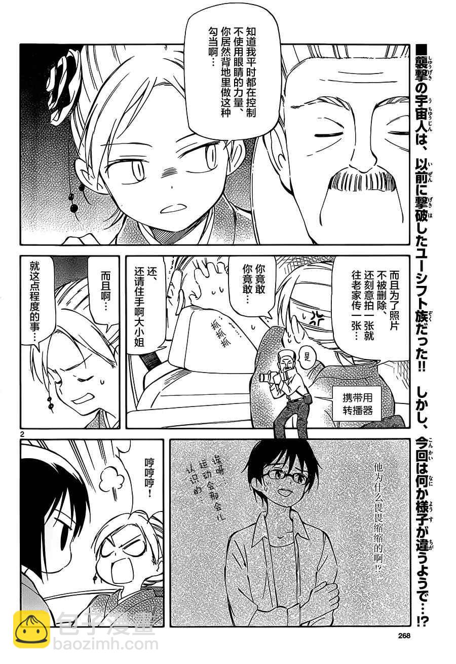 《只身一人的地球侵略》第37话 第2页