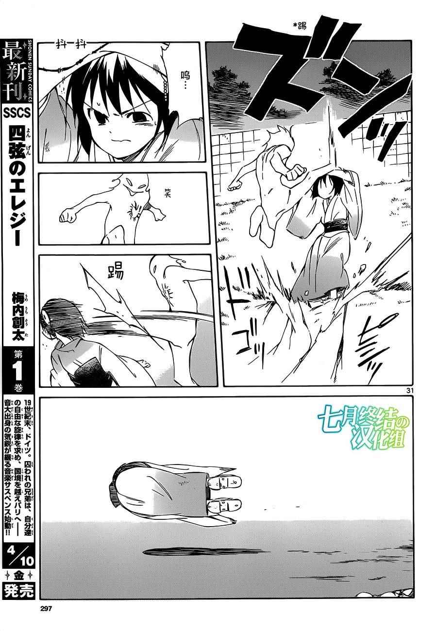 《只身一人的地球侵略》第37话 第30页