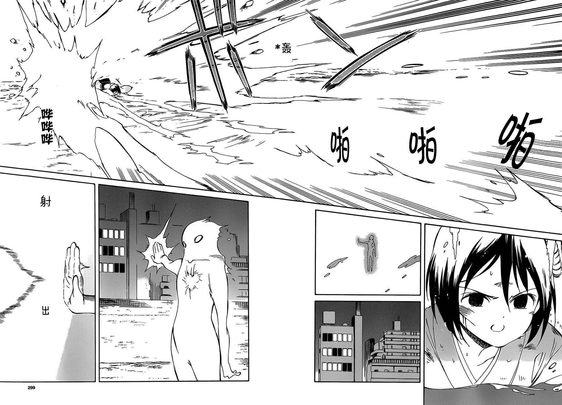 《只身一人的地球侵略》第37话 第31页