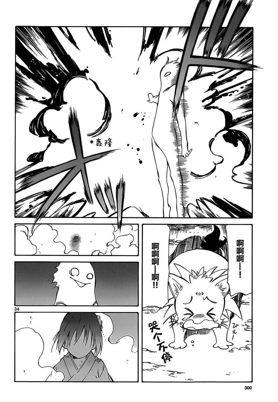《只身一人的地球侵略》第37话 第32页