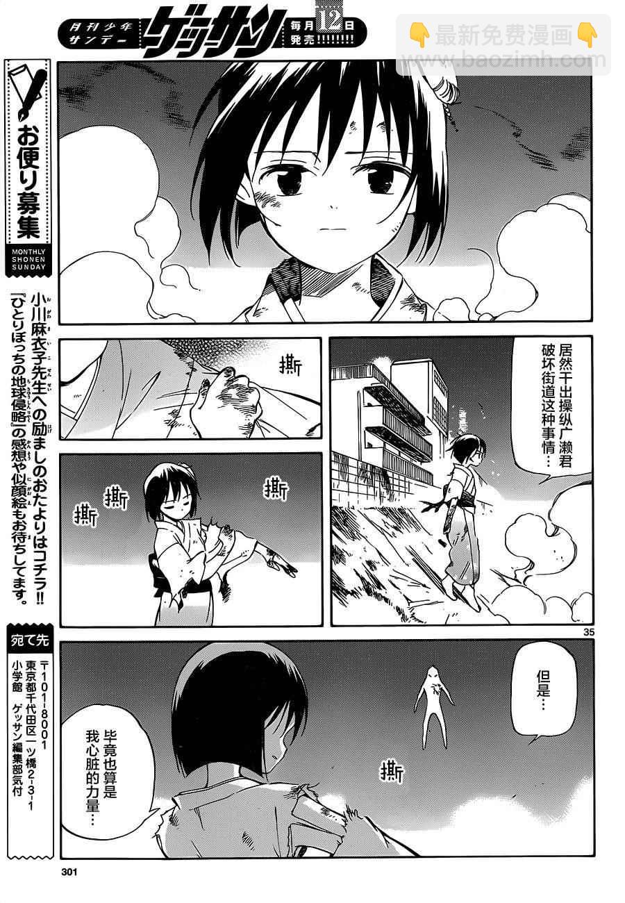 《只身一人的地球侵略》第37话 第33页