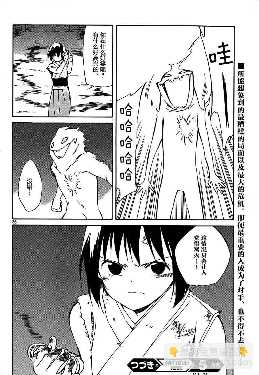 《只身一人的地球侵略》第37话 第34页