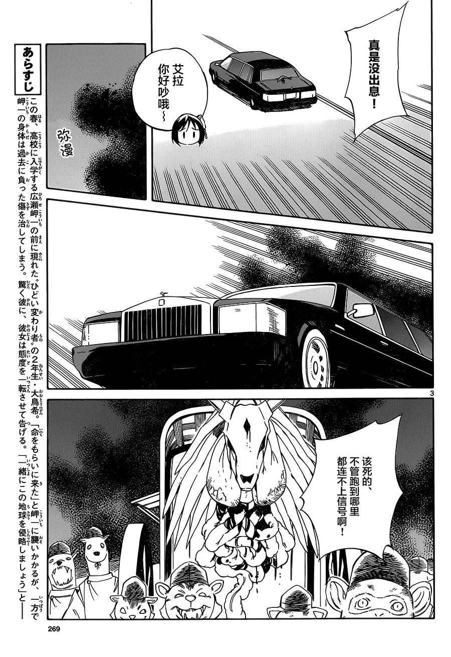 《只身一人的地球侵略》第37话 第3页