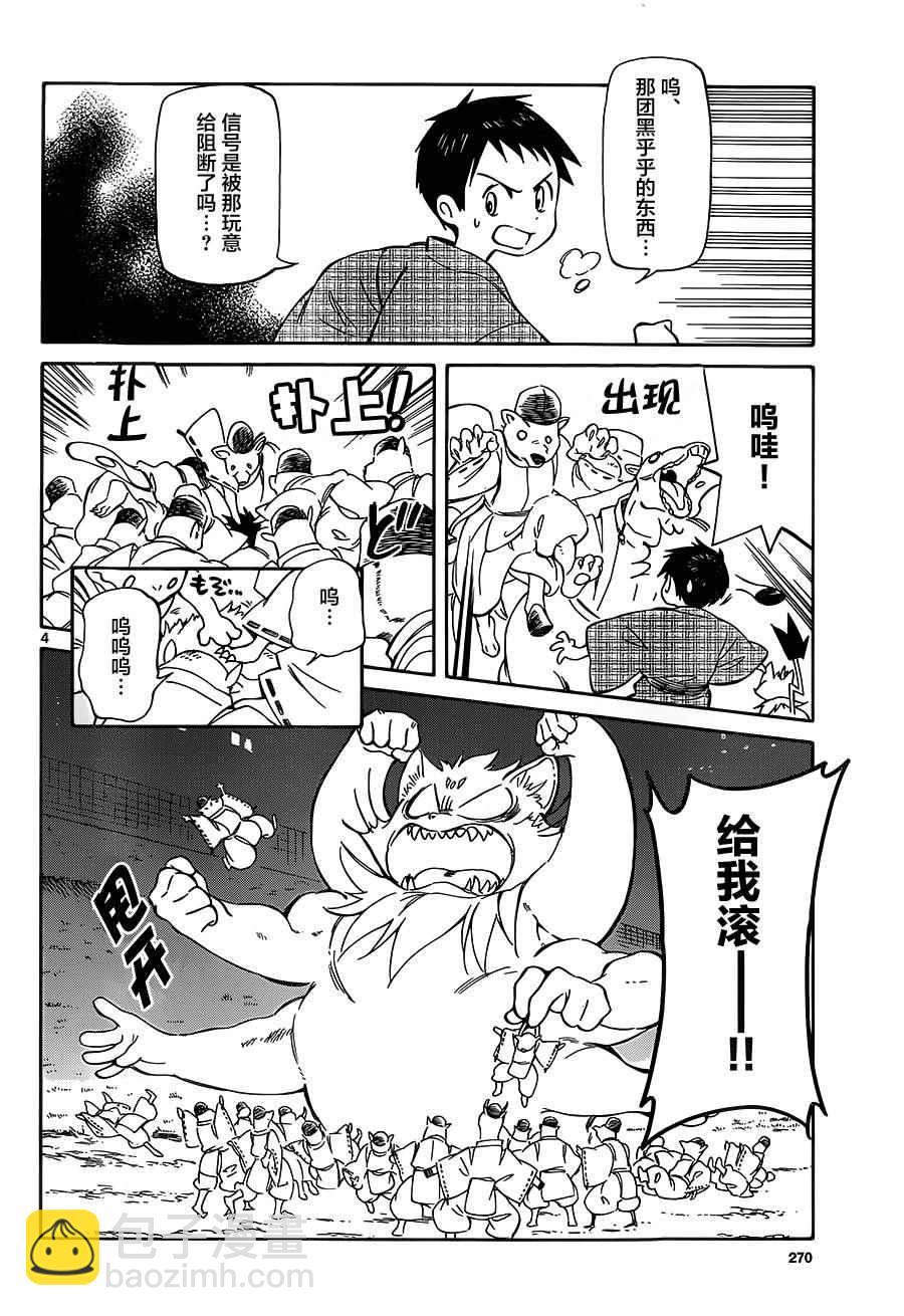 《只身一人的地球侵略》第37话 第4页