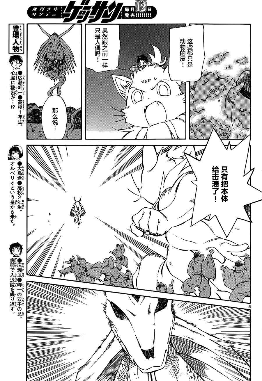 《只身一人的地球侵略》第37话 第5页