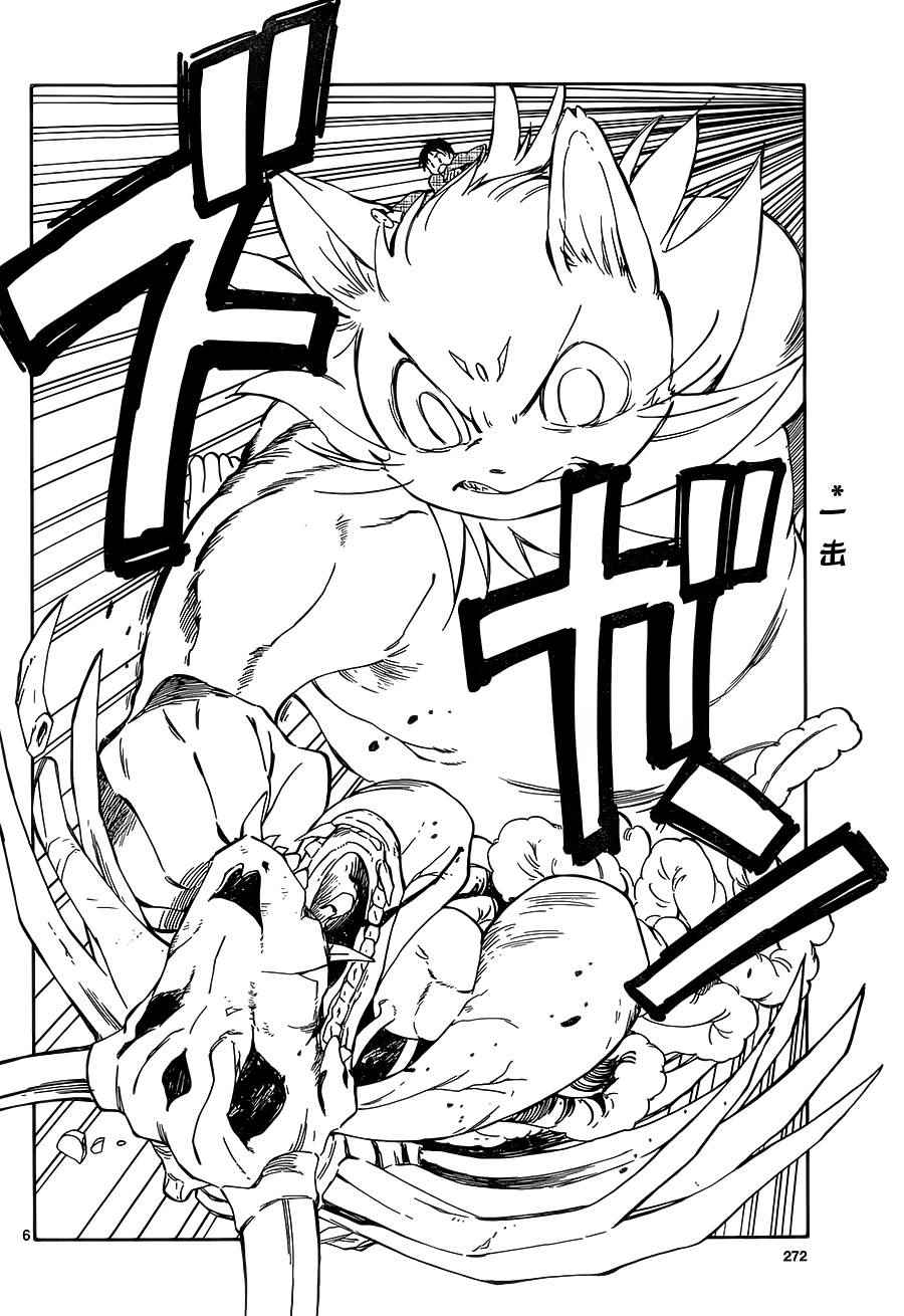 《只身一人的地球侵略》第37话 第6页