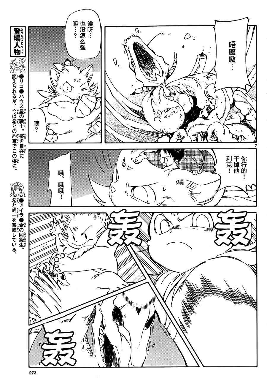 《只身一人的地球侵略》第37话 第7页
