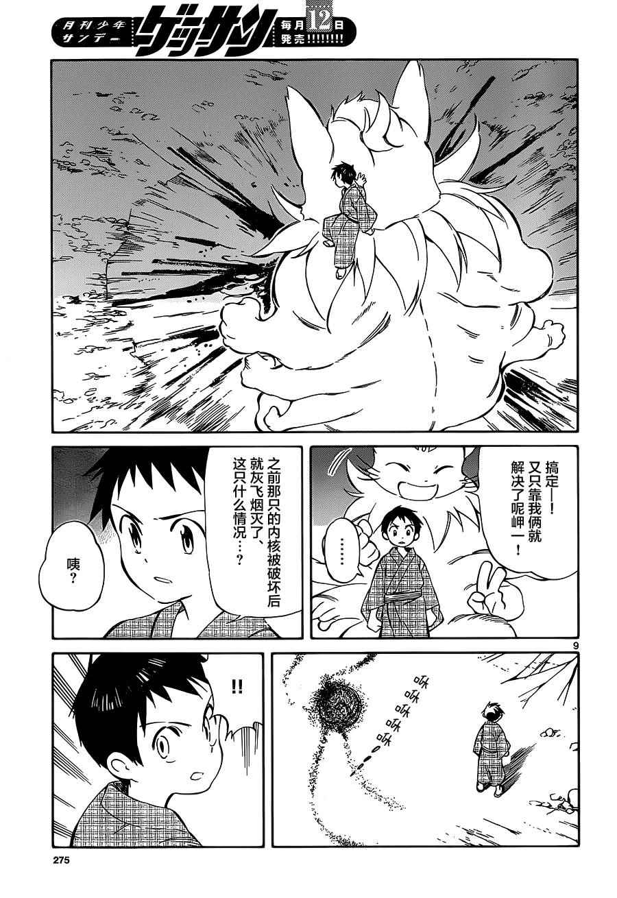 《只身一人的地球侵略》第37话 第9页