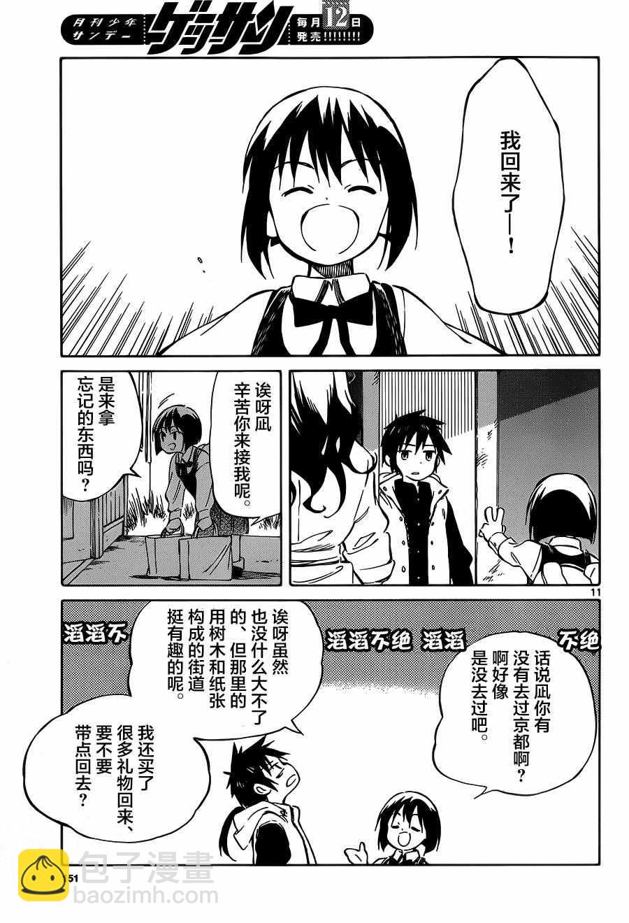 《只身一人的地球侵略》第43话 第11页