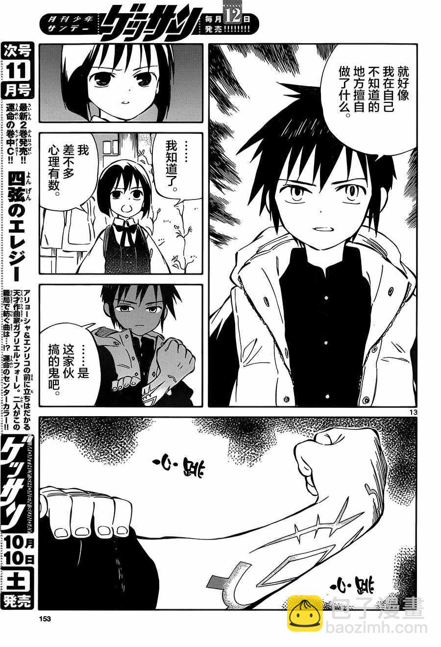 《只身一人的地球侵略》第43话 第13页