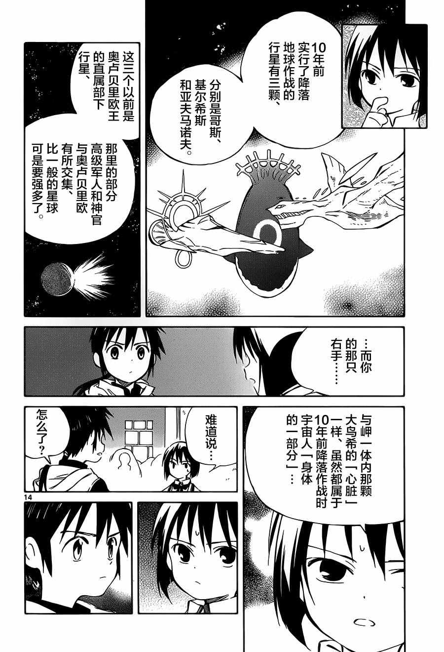 《只身一人的地球侵略》第43话 第14页