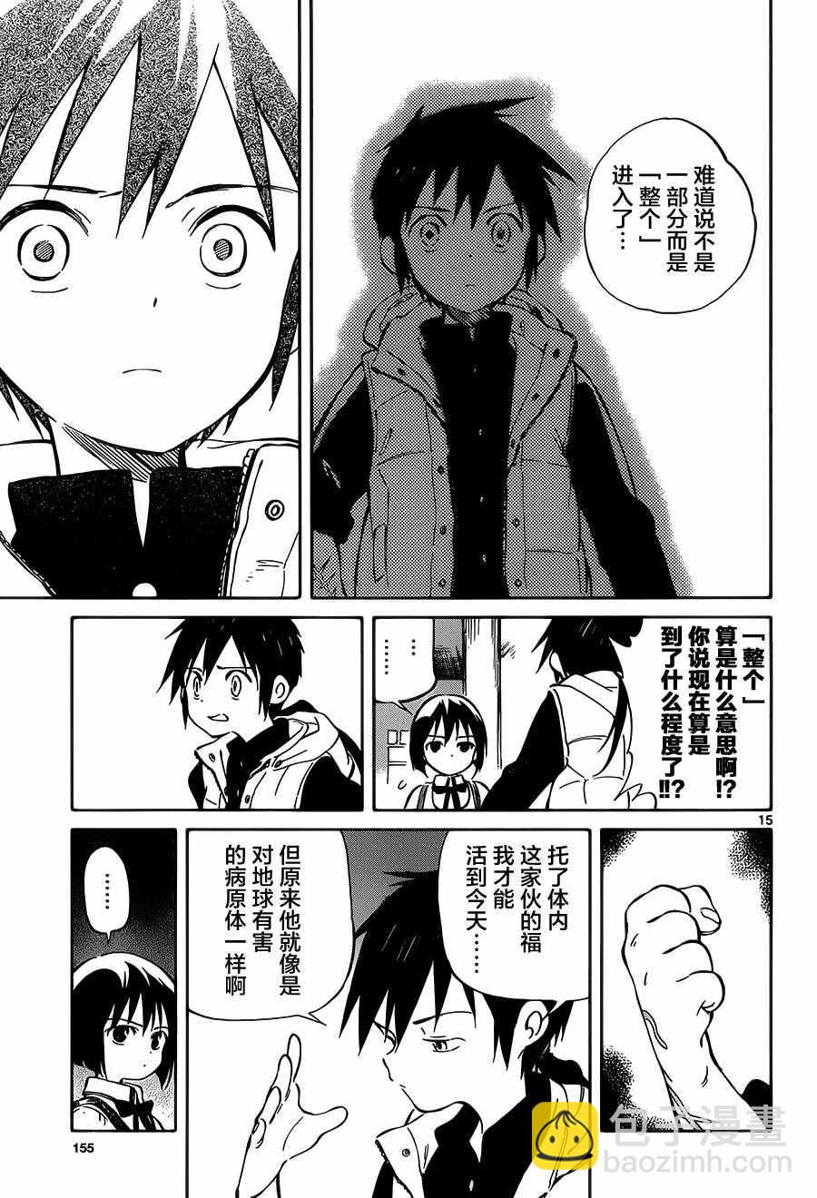 《只身一人的地球侵略》第43话 第15页