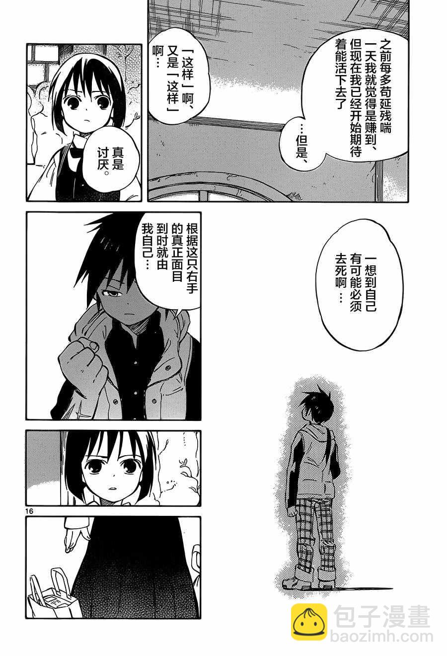 《只身一人的地球侵略》第43话 第16页