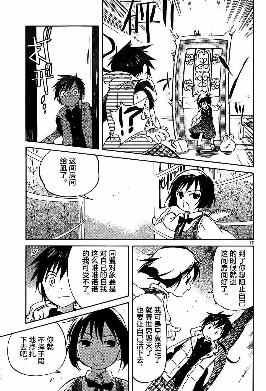 《只身一人的地球侵略》第43话 第17页