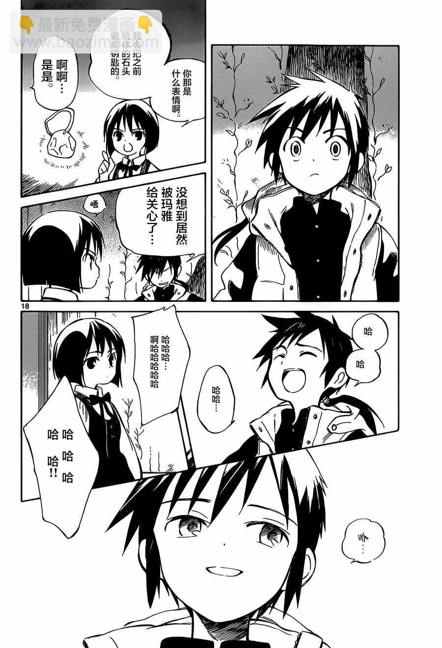 《只身一人的地球侵略》第43话 第18页