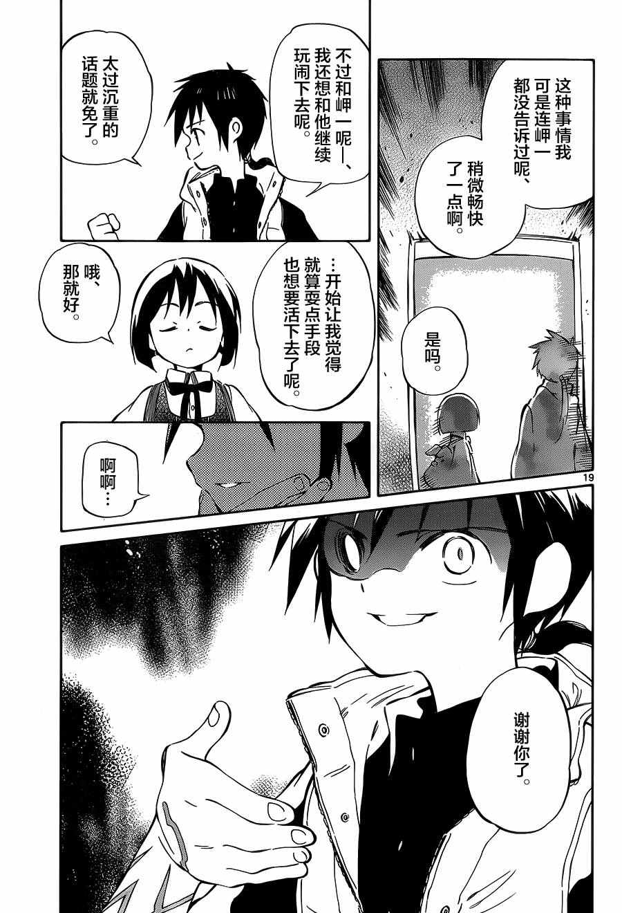 《只身一人的地球侵略》第43话 第19页