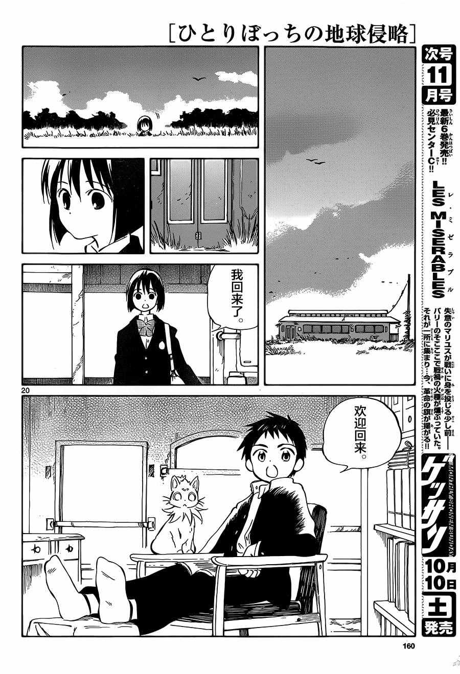 《只身一人的地球侵略》第43话 第20页
