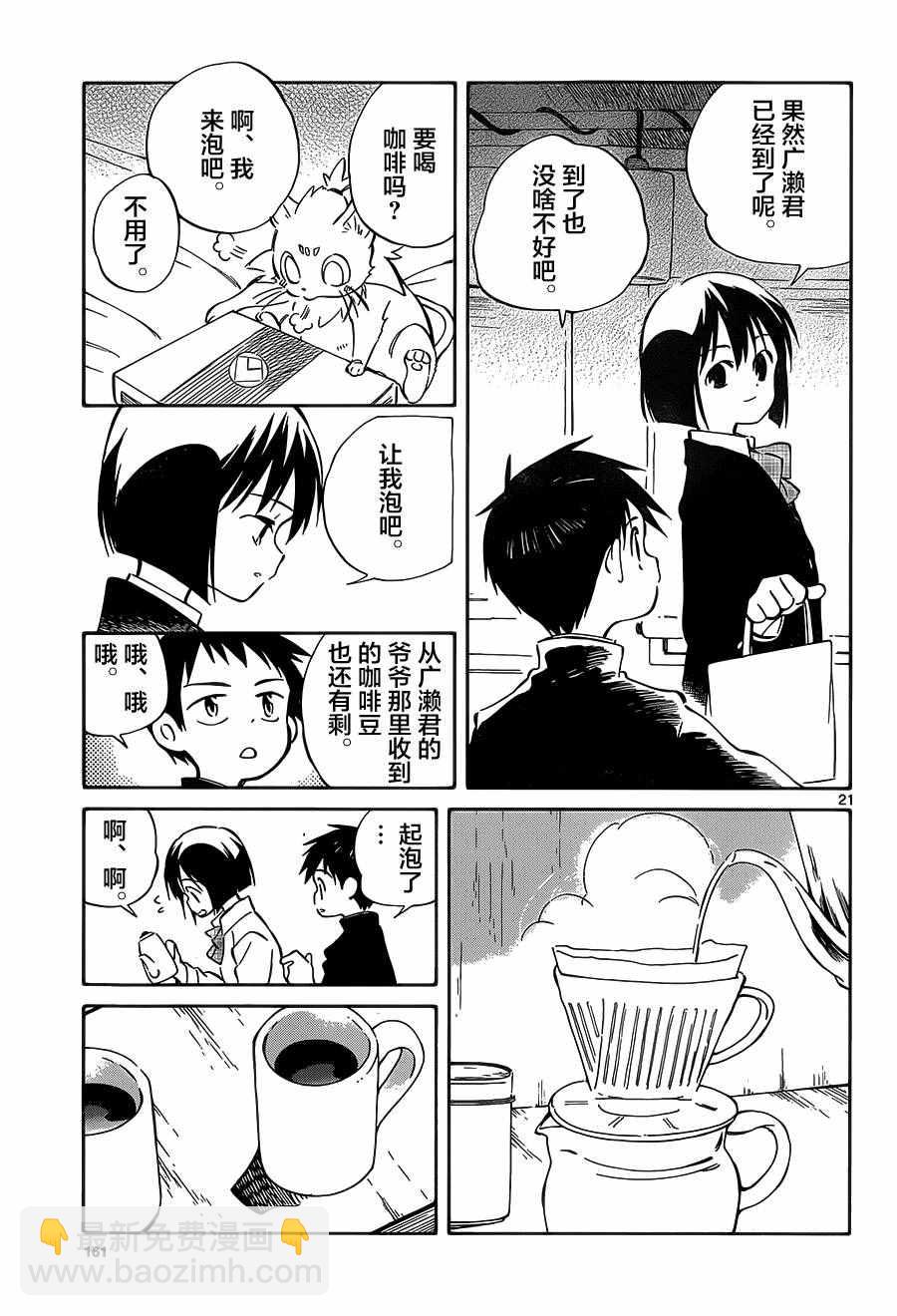 《只身一人的地球侵略》第43话 第21页