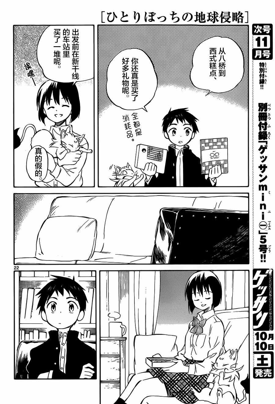 《只身一人的地球侵略》第43话 第22页