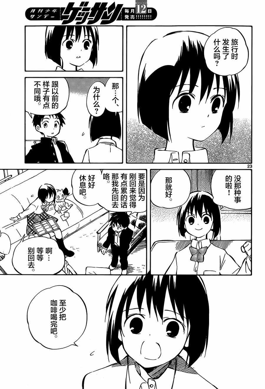 《只身一人的地球侵略》第43话 第23页