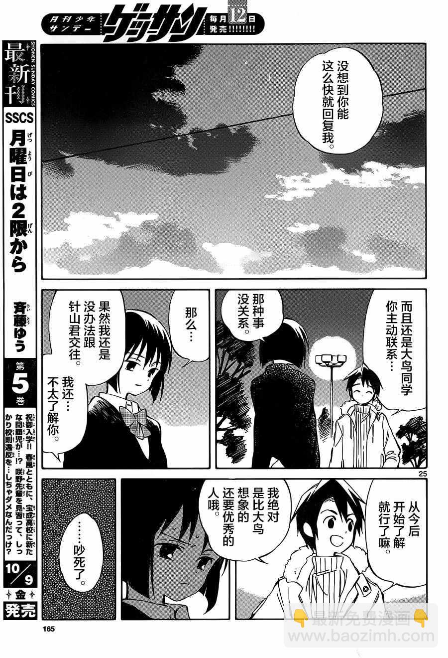 《只身一人的地球侵略》第43话 第25页