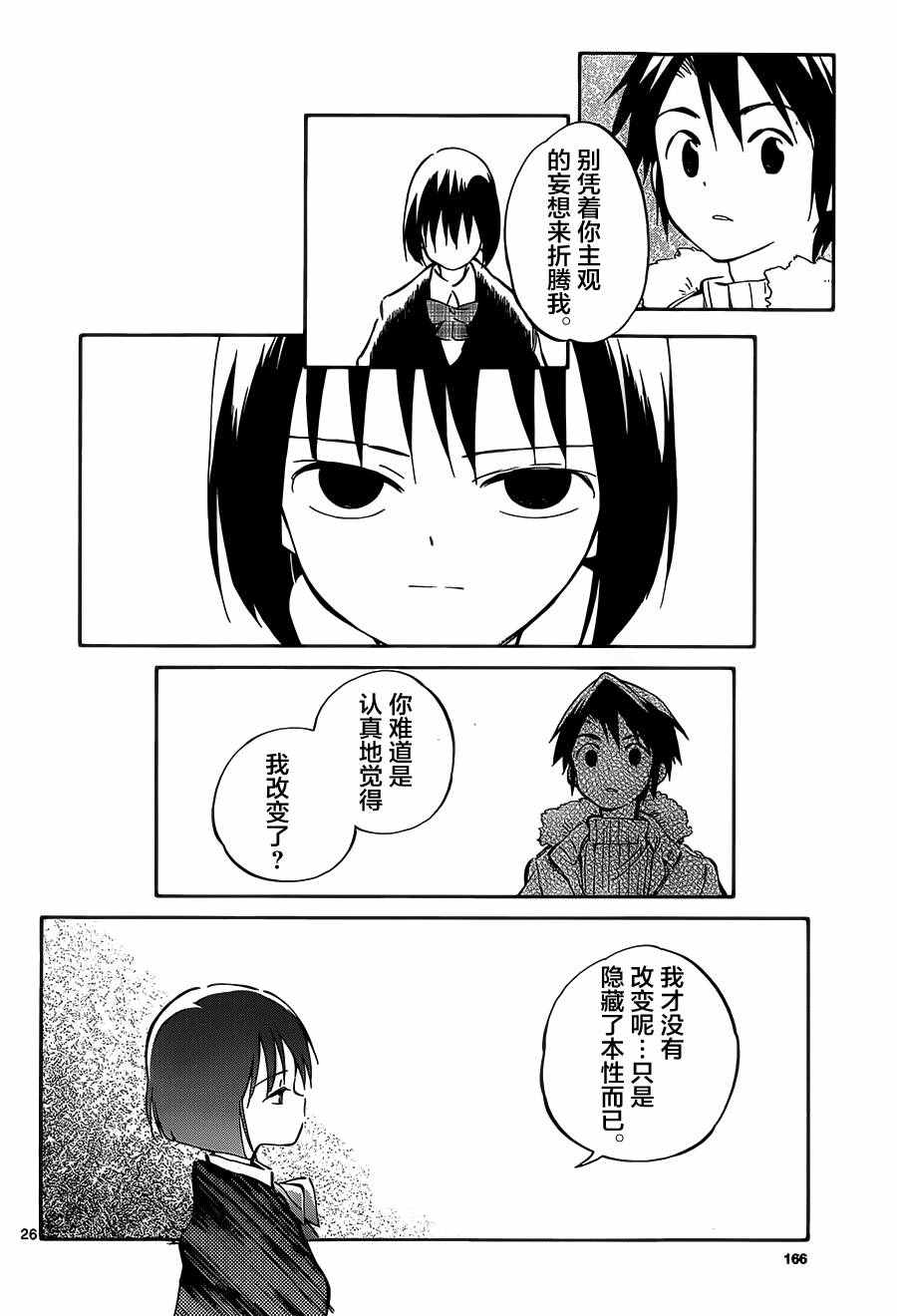 《只身一人的地球侵略》第43话 第26页