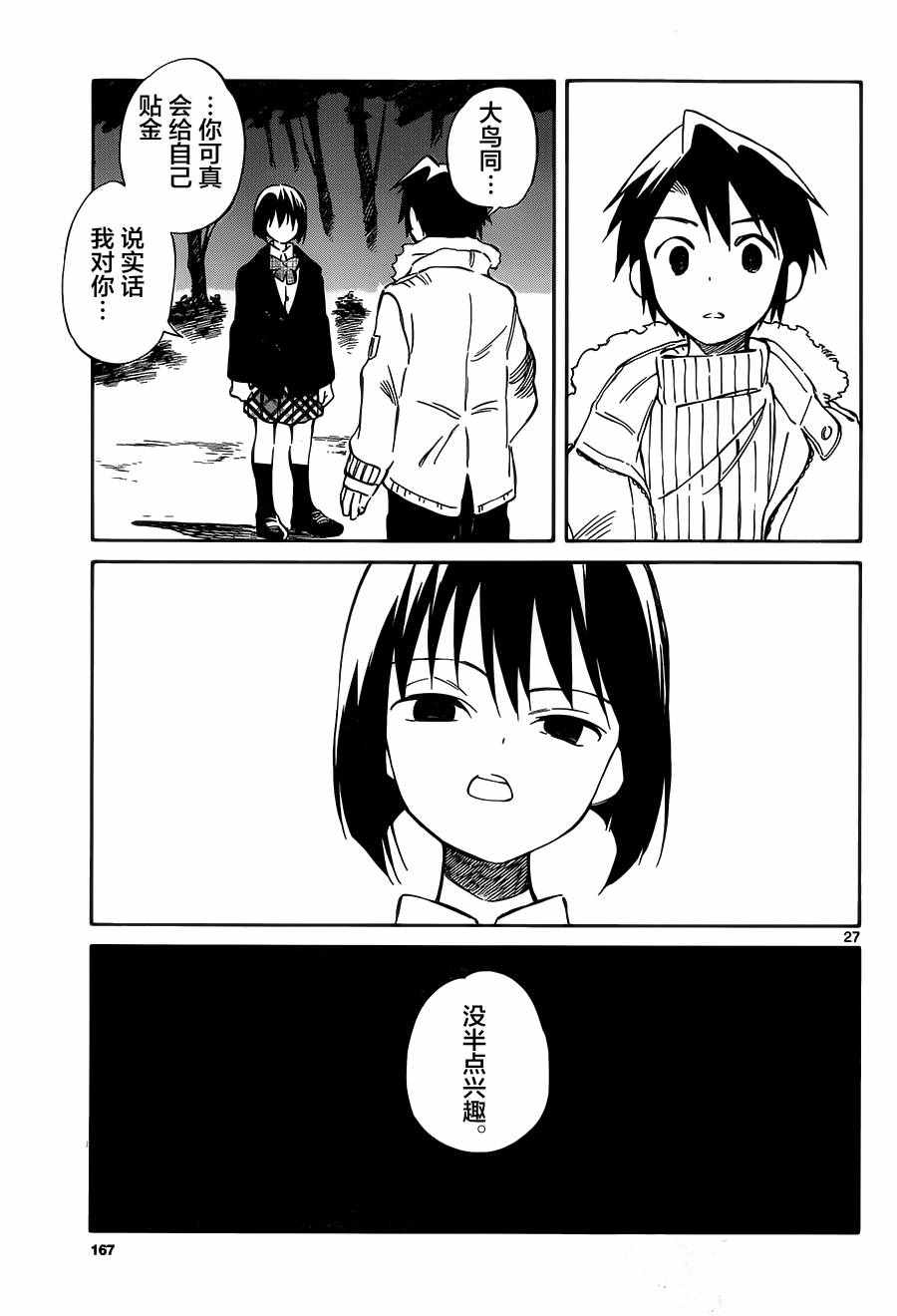 《只身一人的地球侵略》第43话 第27页