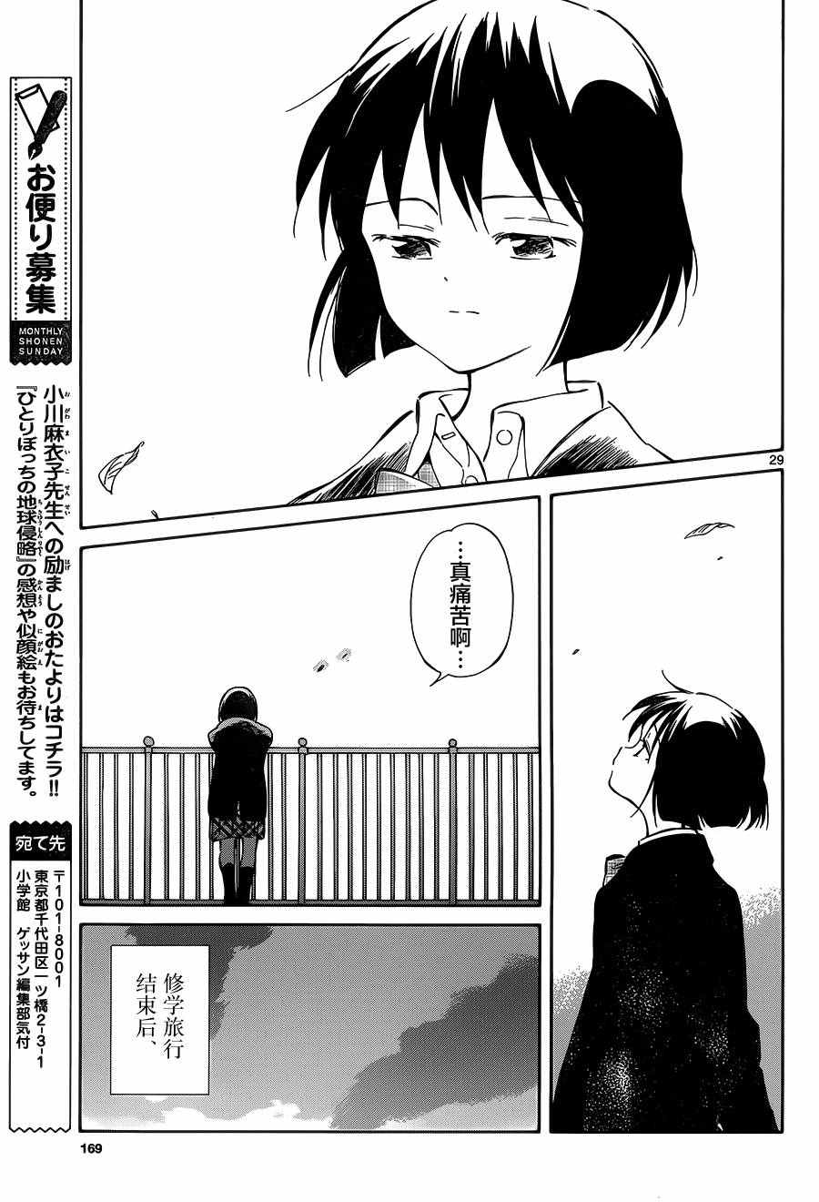 《只身一人的地球侵略》第43话 第29页