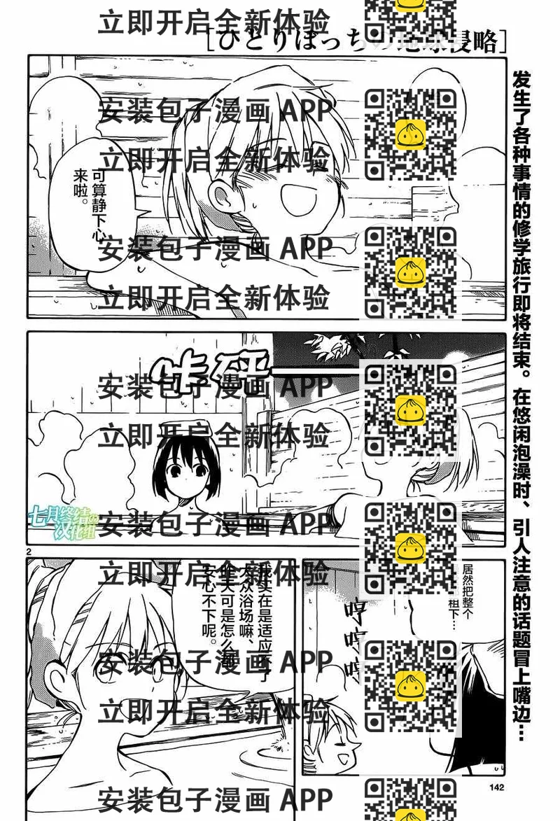 《只身一人的地球侵略》第43话 第2页
