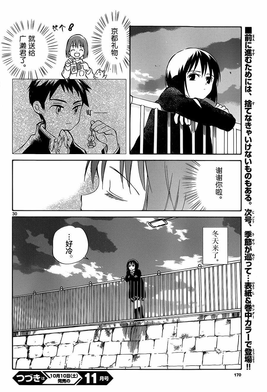 《只身一人的地球侵略》第43话 第30页