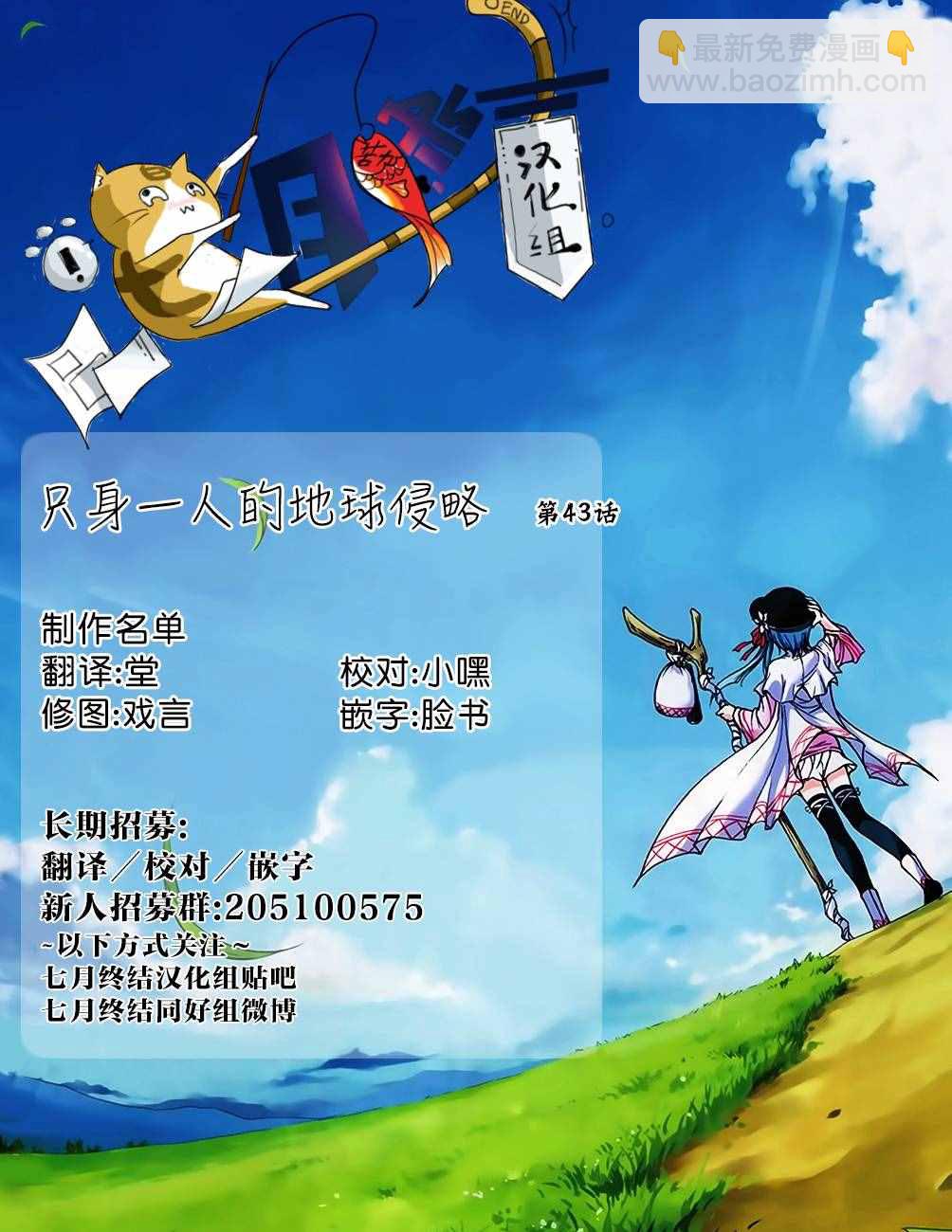 《只身一人的地球侵略》第43话 第31页