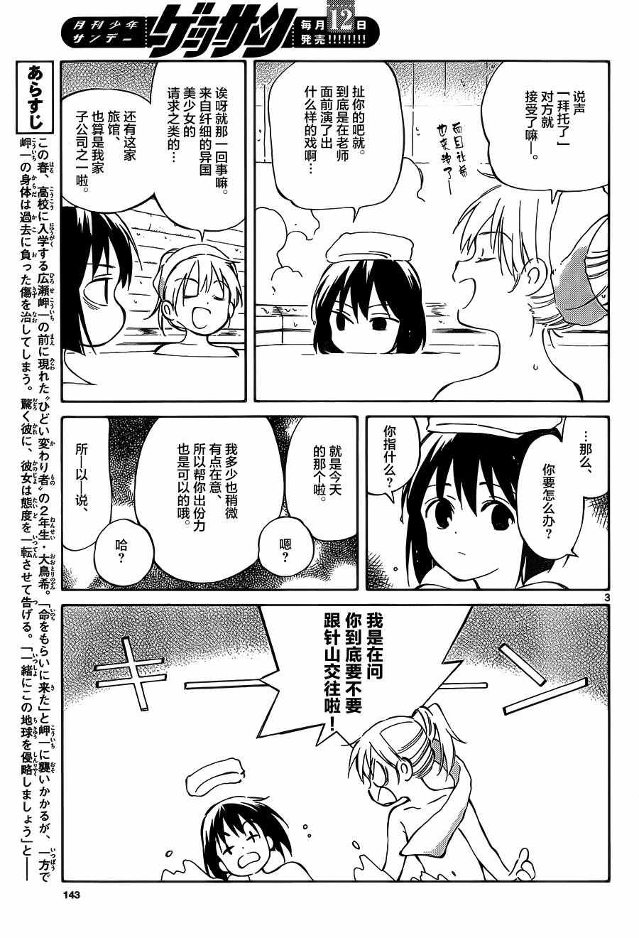 《只身一人的地球侵略》第43话 第3页