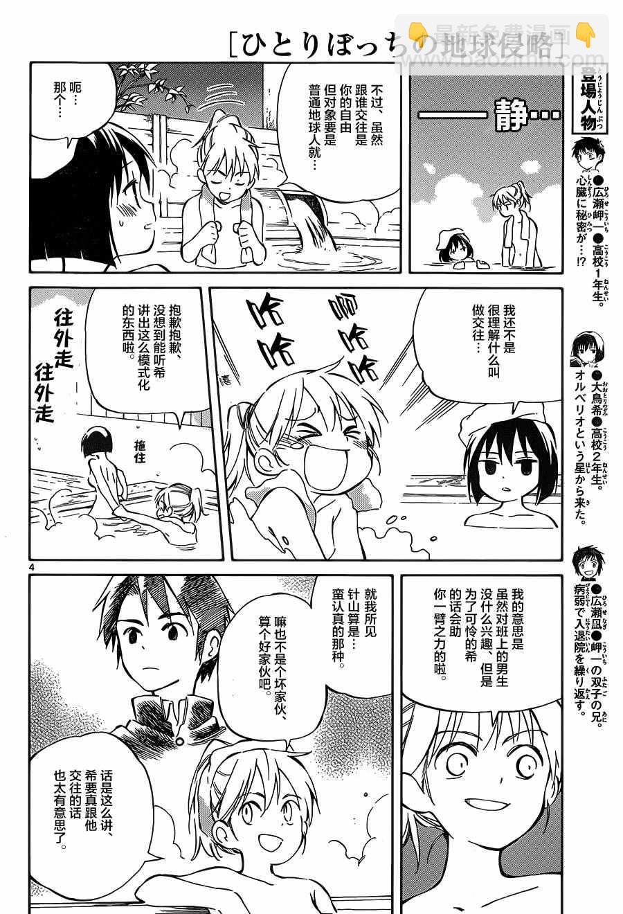 《只身一人的地球侵略》第43话 第4页