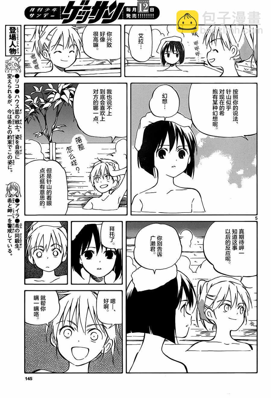 《只身一人的地球侵略》第43话 第5页
