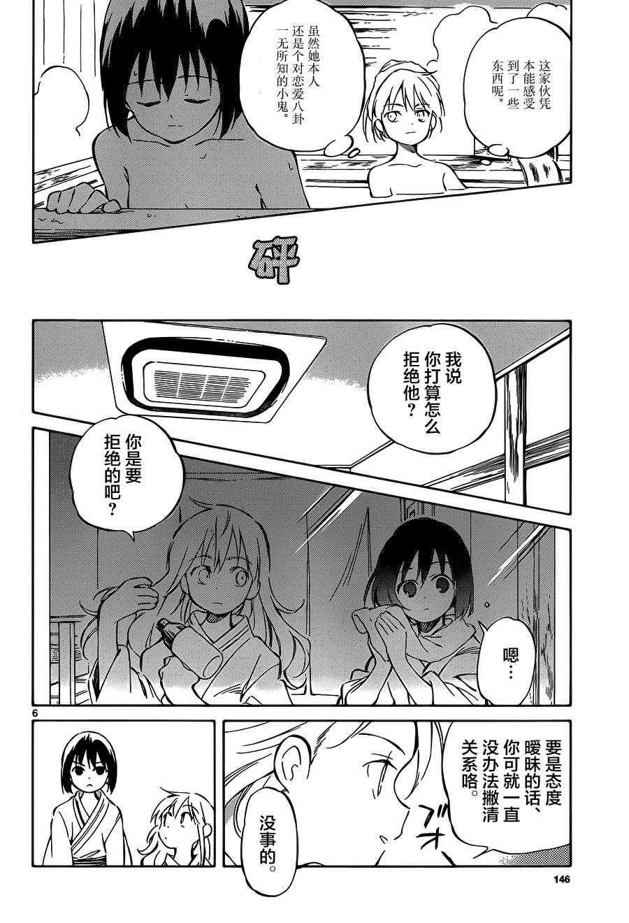 《只身一人的地球侵略》第43话 第6页