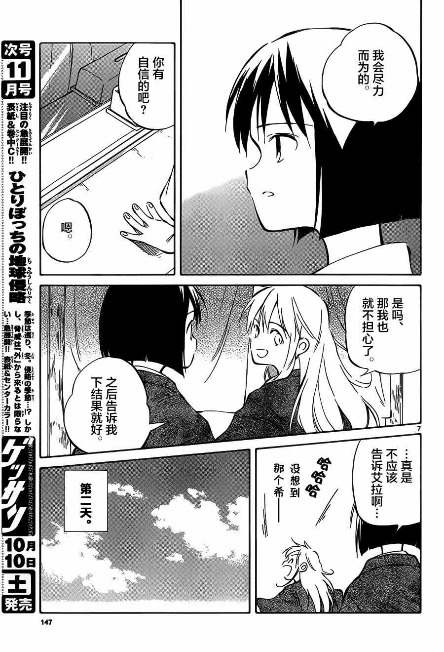 《只身一人的地球侵略》第43话 第7页