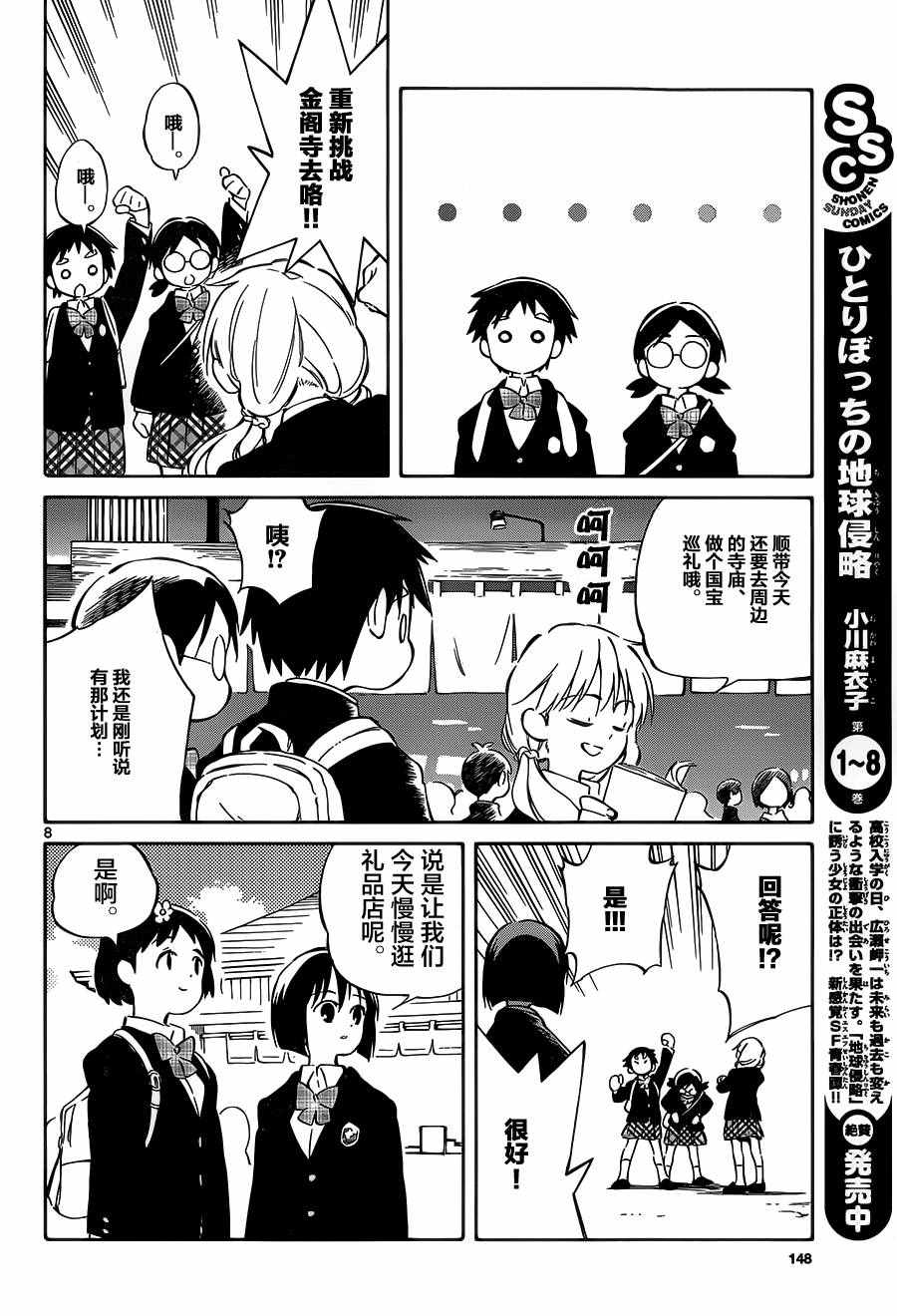 《只身一人的地球侵略》第43话 第8页