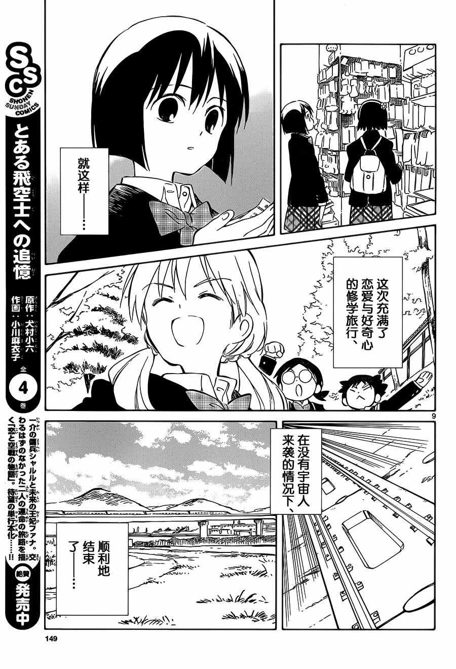 《只身一人的地球侵略》第43话 第9页