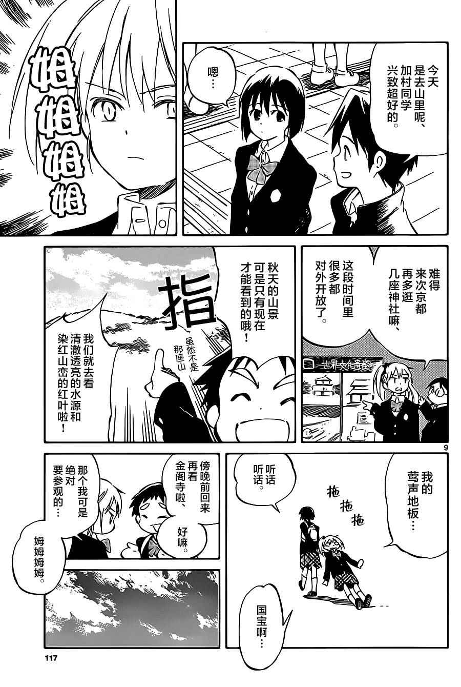 《只身一人的地球侵略》第42话 第10页