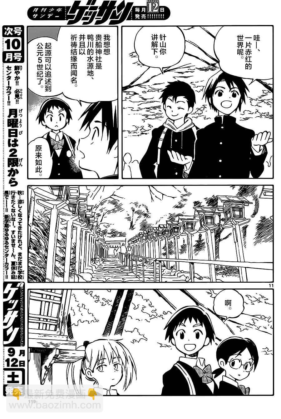《只身一人的地球侵略》第42话 第12页