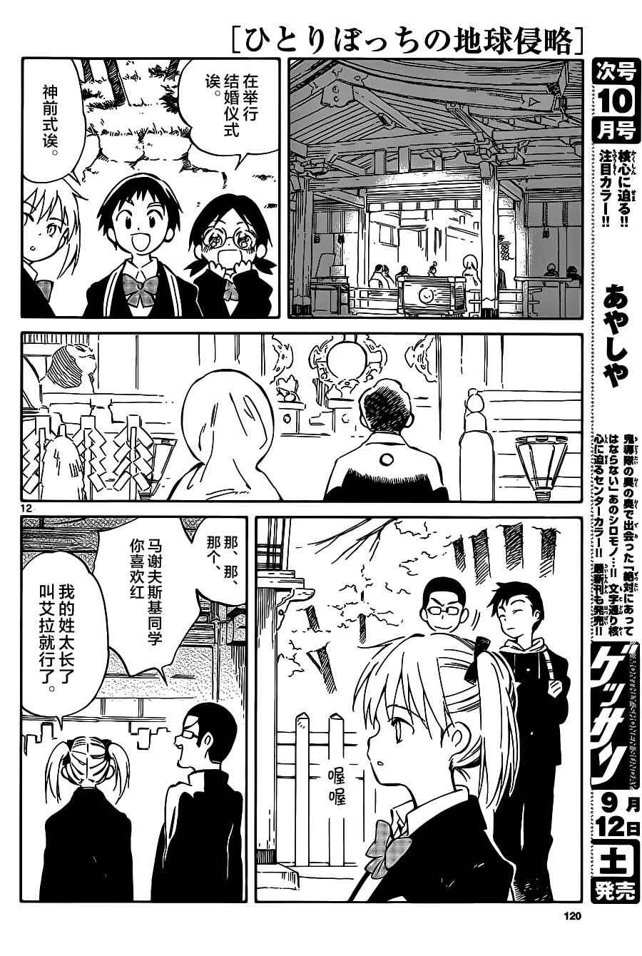 《只身一人的地球侵略》第42话 第13页