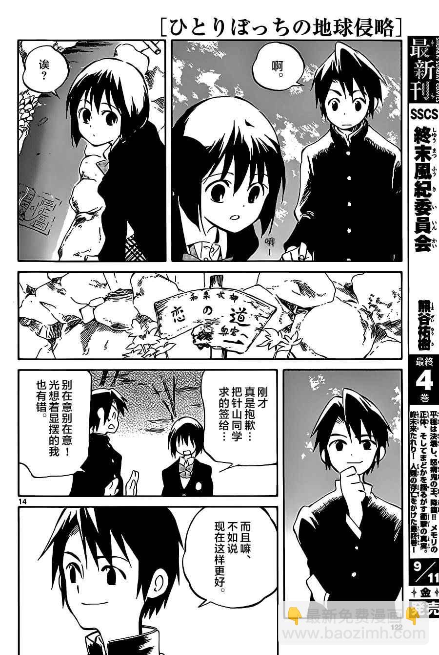 《只身一人的地球侵略》第42话 第15页
