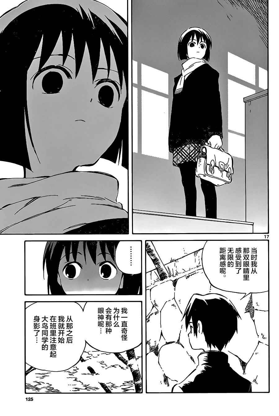 《只身一人的地球侵略》第42话 第18页