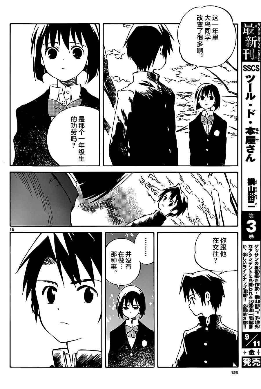 《只身一人的地球侵略》第42话 第19页
