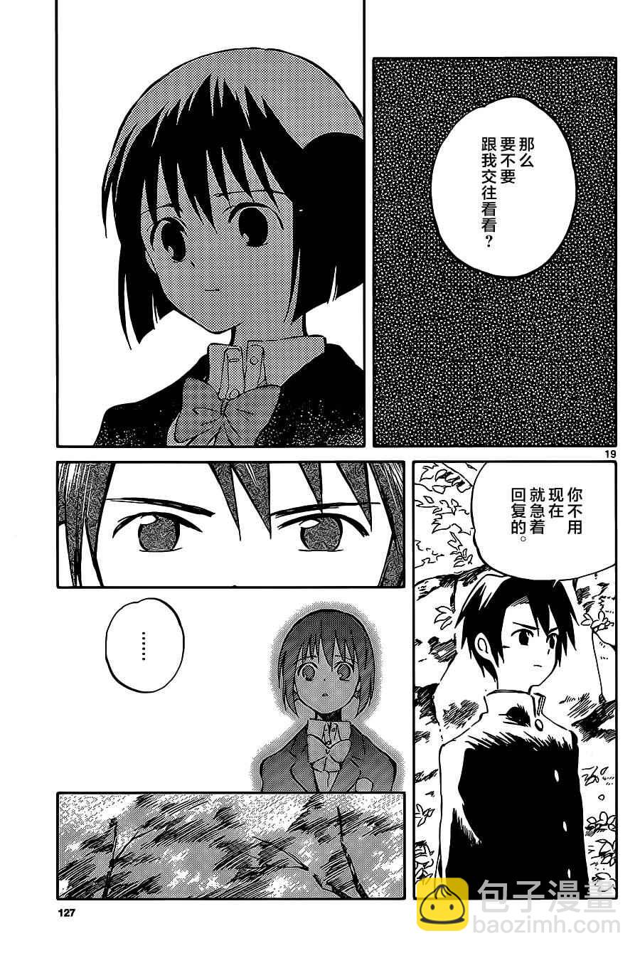 《只身一人的地球侵略》第42话 第20页