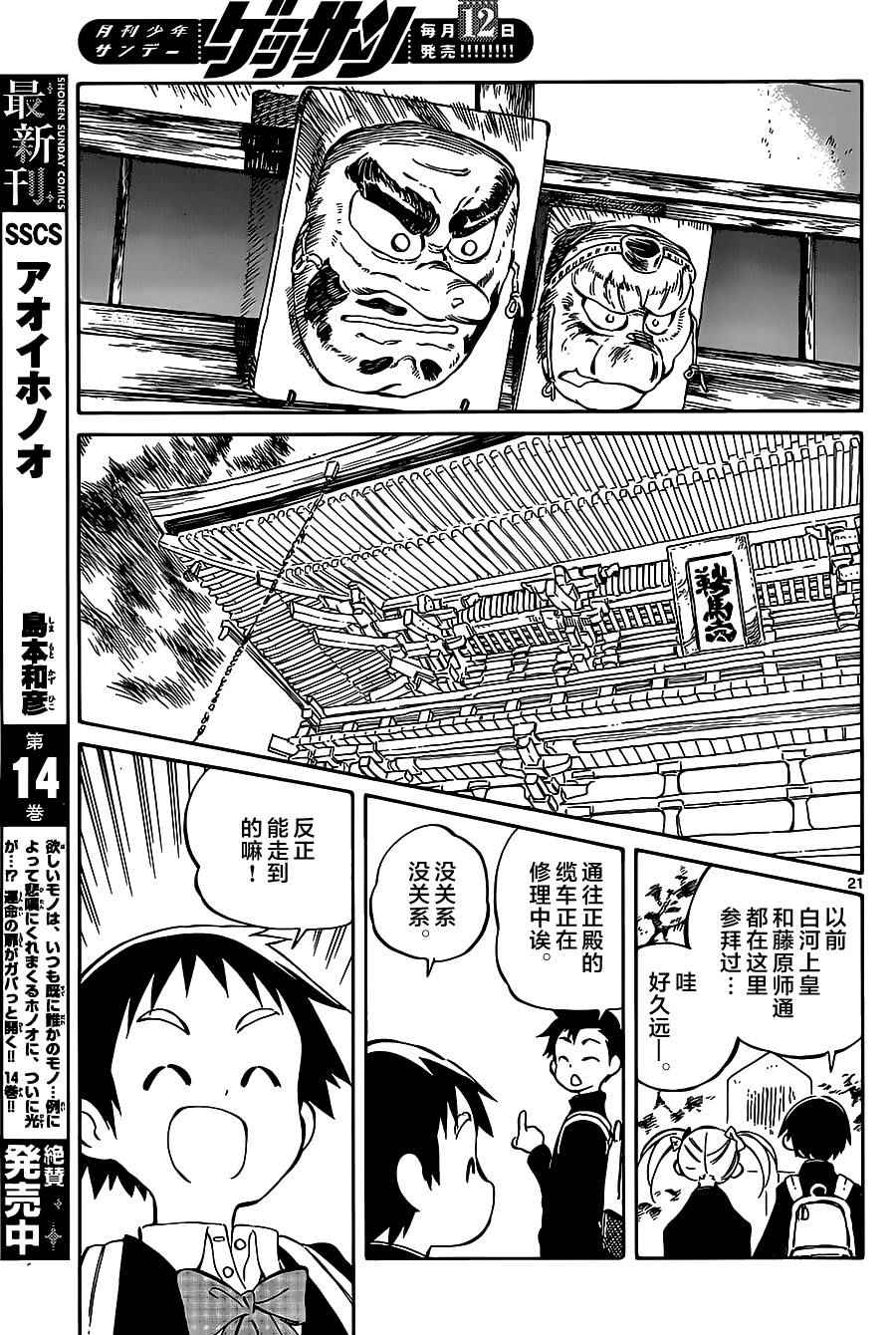《只身一人的地球侵略》第42话 第22页
